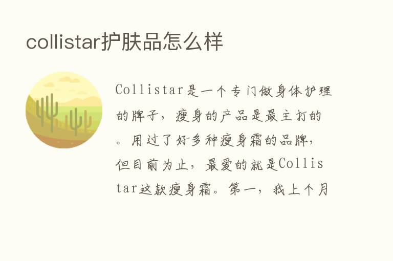 collistar护肤品怎么样