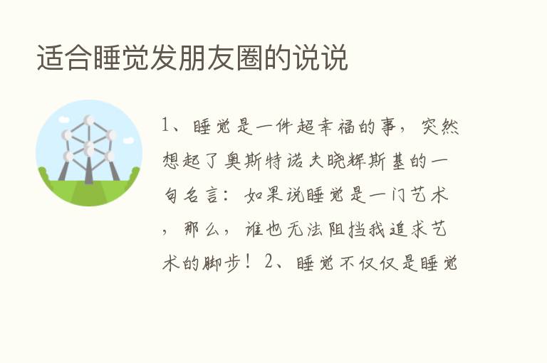 适合睡觉发朋友圈的说说