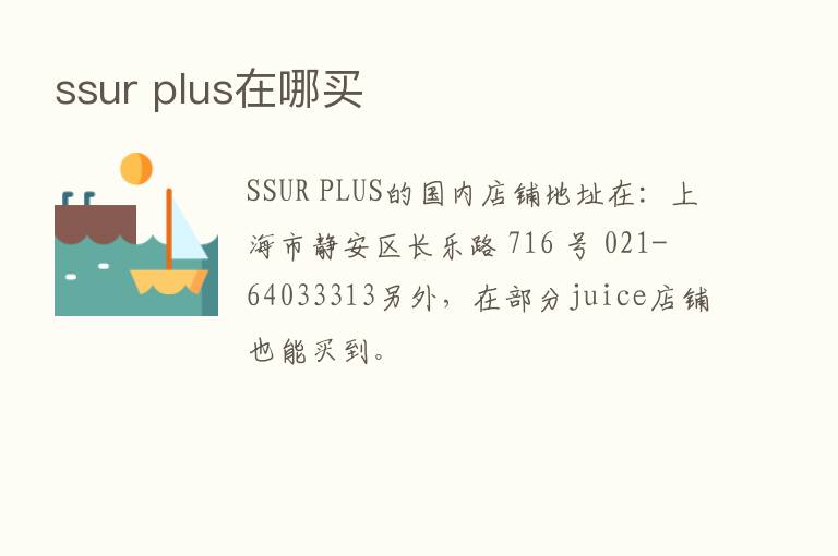 ssur plus在哪买