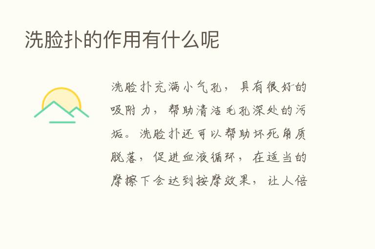 洗脸扑的作用有什么呢