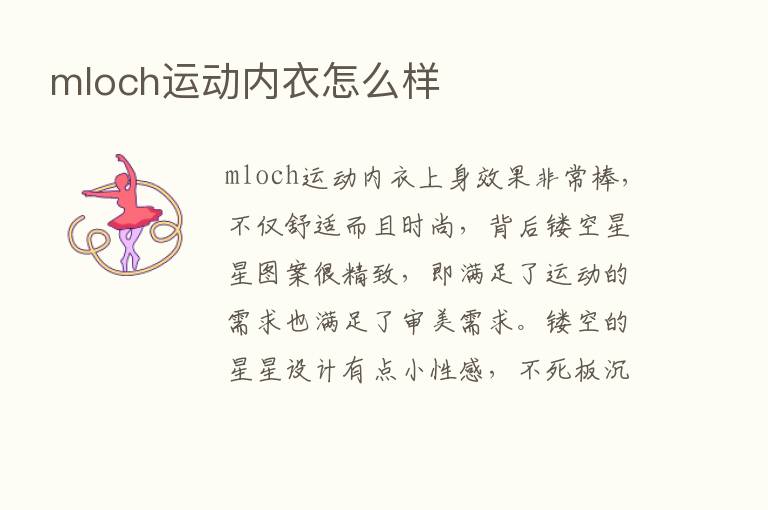 mloch运动内衣怎么样