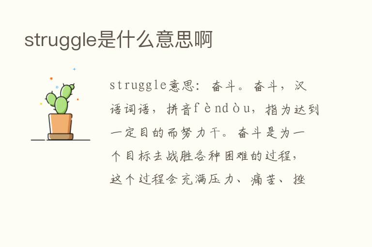 struggle是什么意思啊