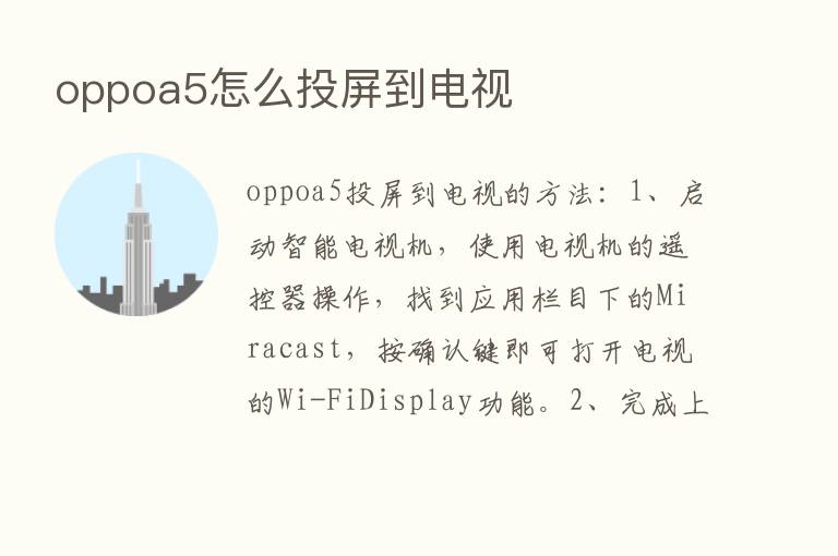 oppoa5怎么投屏到电视