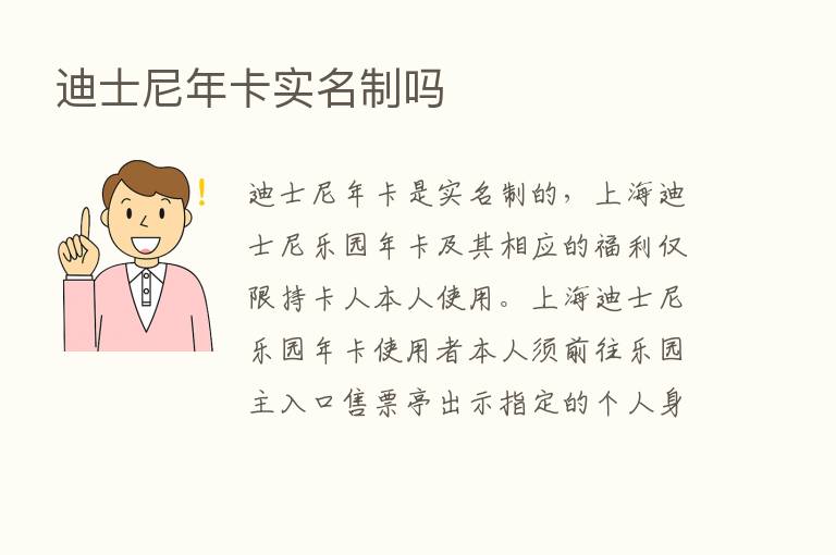 迪士尼年卡实名制吗