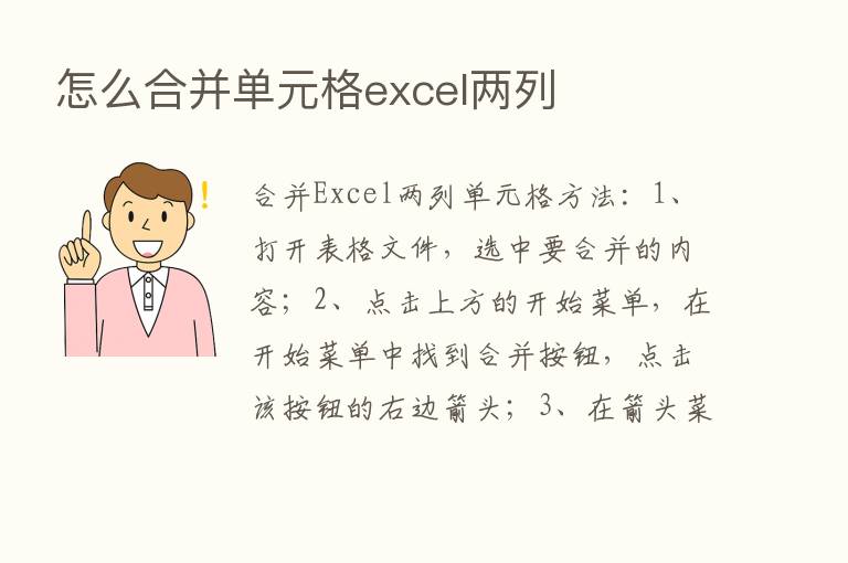 怎么合并单元格excel两列