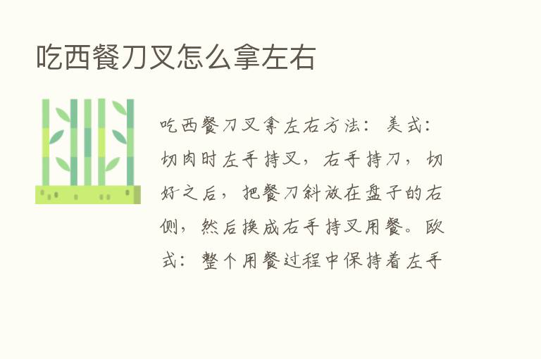 吃西餐刀叉怎么拿左右