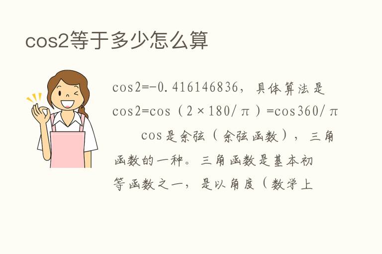 cos2等于多少怎么算