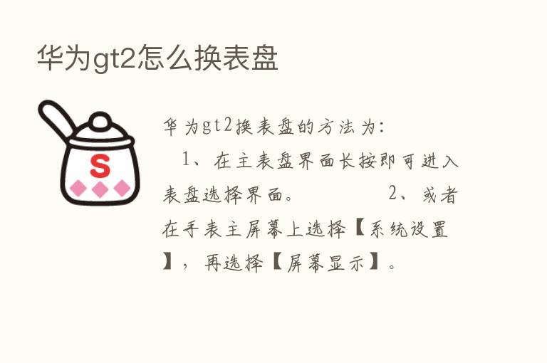 华为gt2怎么换表盘