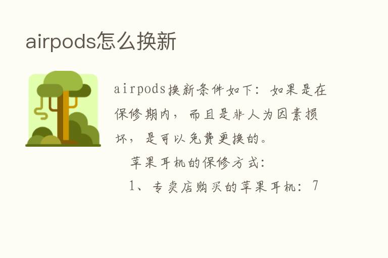 airpods怎么换新