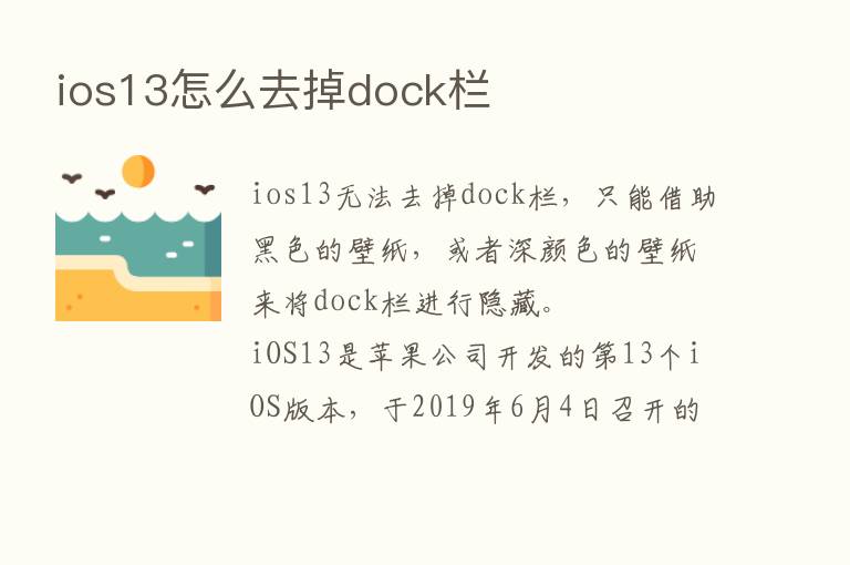 ios13怎么去掉dock栏