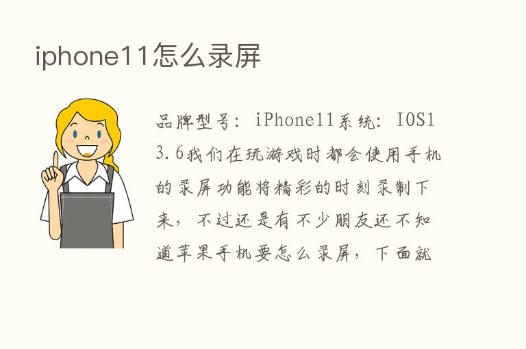 iphone11怎么录屏