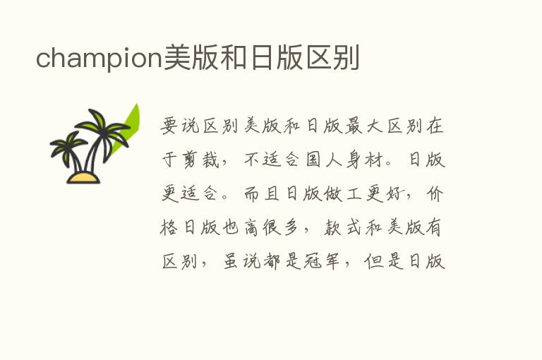 champion美版和日版区别