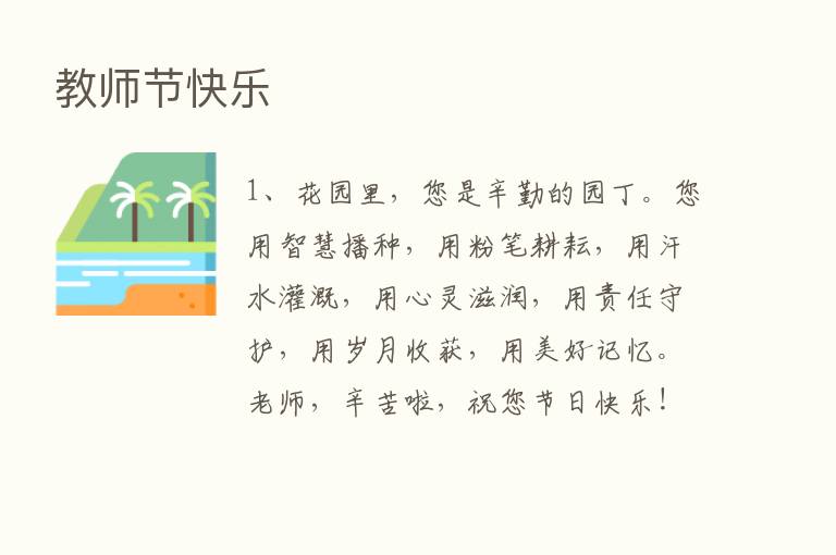 教师节快乐