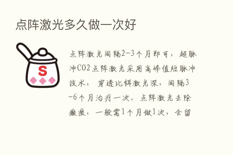 点阵激光多久做一次好