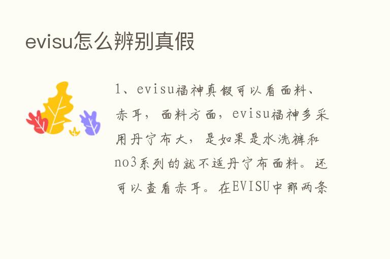 evisu怎么辨别真假