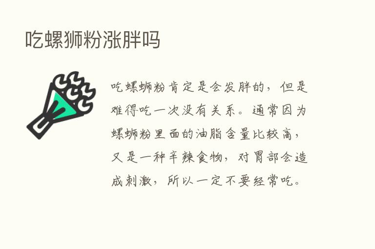 吃螺狮粉涨胖吗