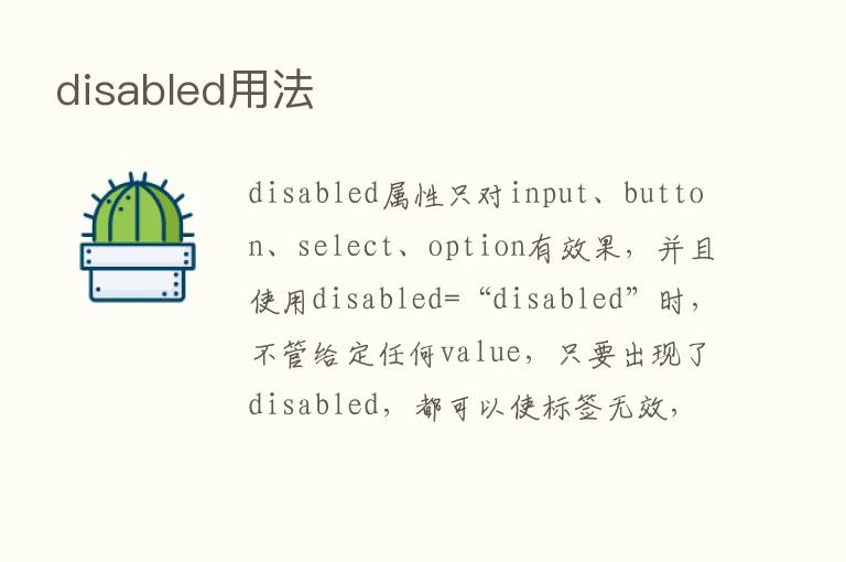 disabled用法