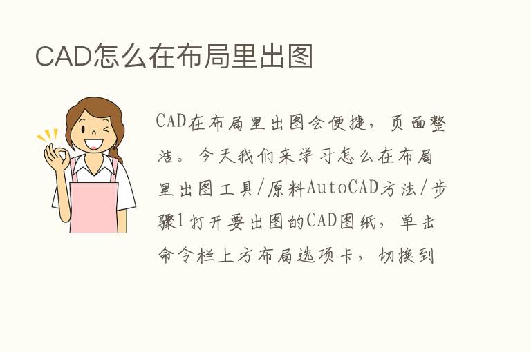 CAD怎么在布局里出图