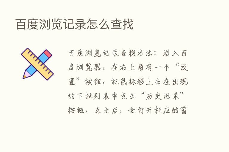 百度浏览记录怎么查找