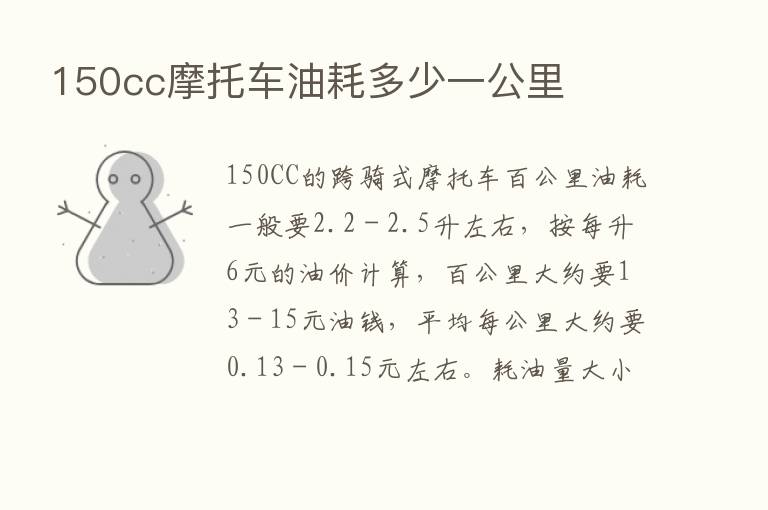 150cc摩托车油耗多少一公里