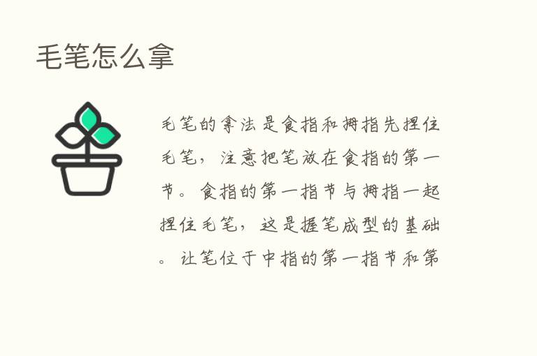 毛笔怎么拿