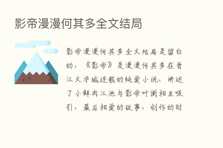 影帝漫漫何其多全文结局