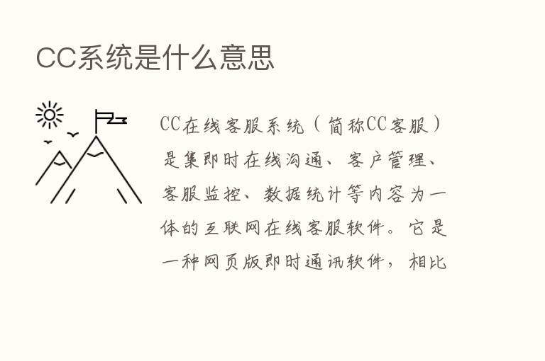 CC系统是什么意思