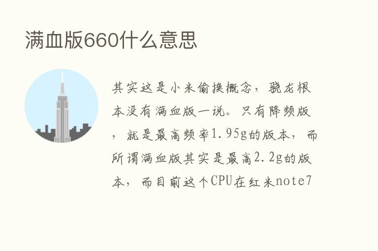 满血版660什么意思