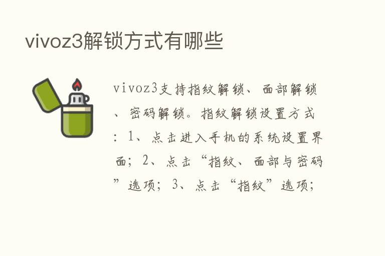 vivoz3解锁方式有哪些