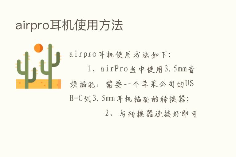 airpro耳机使用方法