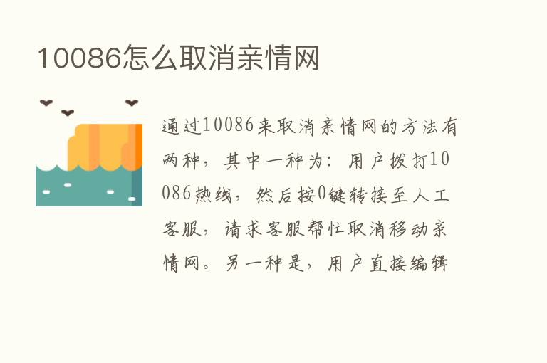 10086怎么取消亲情网