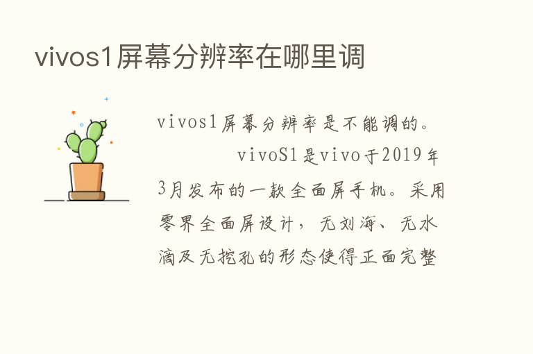 vivos1屏幕分辨率在哪里调