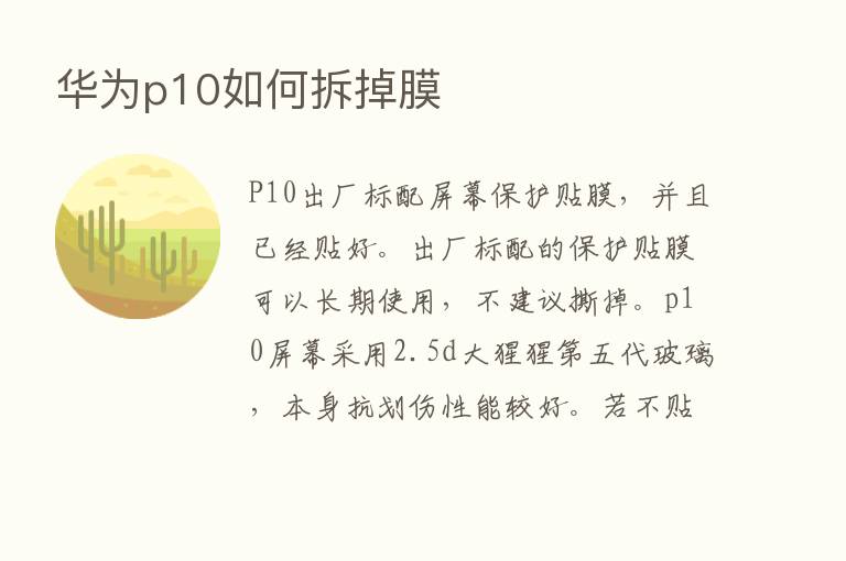 华为p10如何拆掉膜