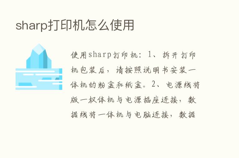 sharp打印机怎么使用