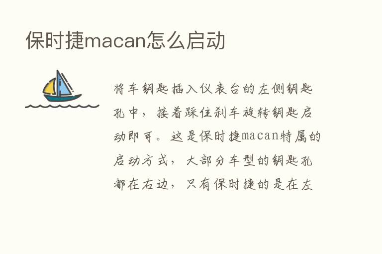 保时捷macan怎么启动