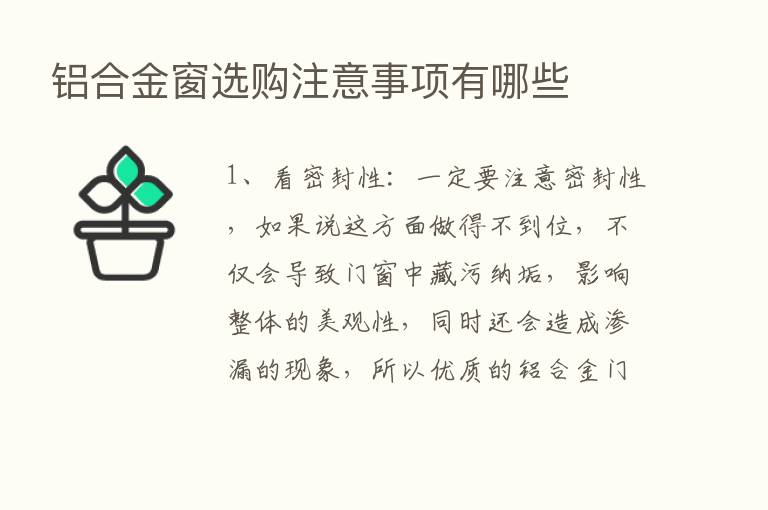 铝合金窗选购注意事项有哪些