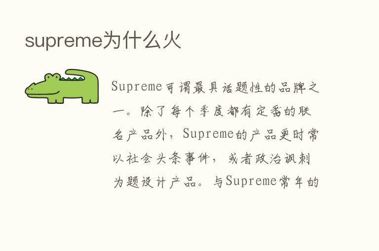 supreme为什么火