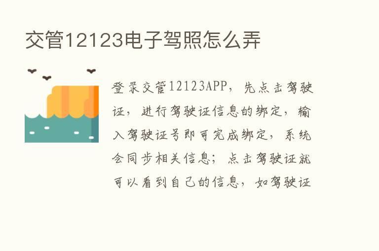 交管12123电子驾照怎么弄