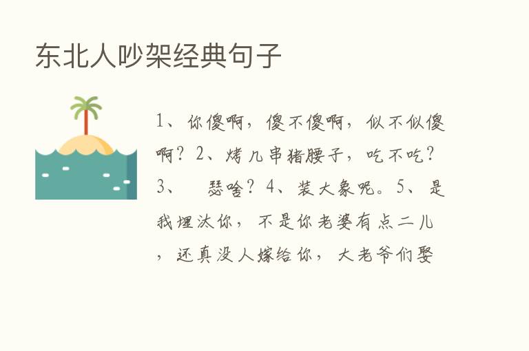 东北人吵架经典句子