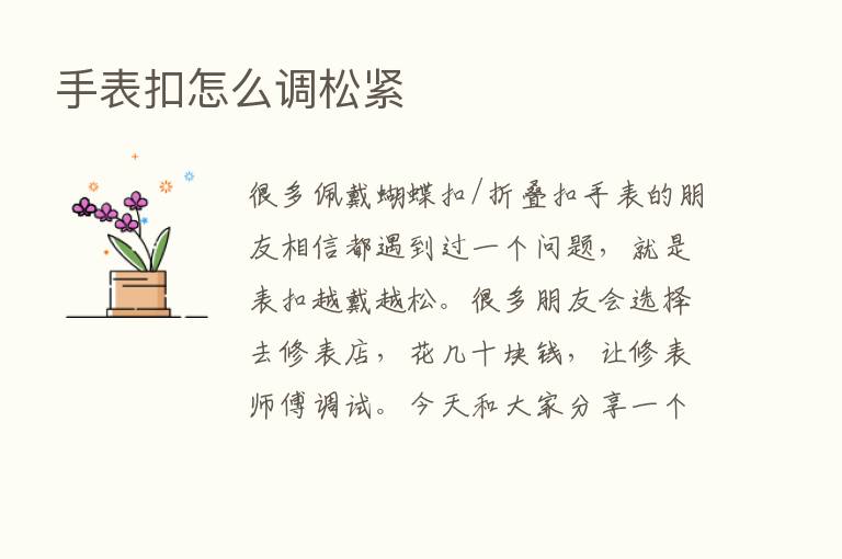 手表扣怎么调松紧