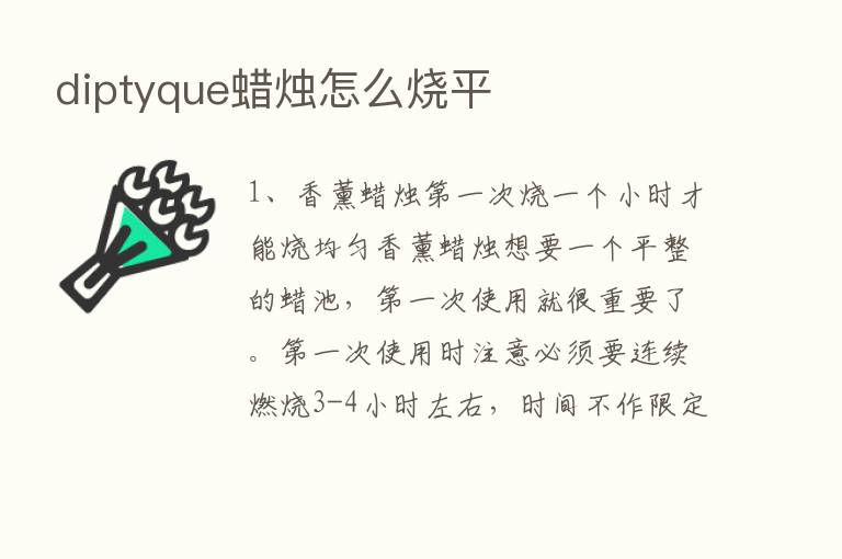 diptyque蜡烛怎么烧平