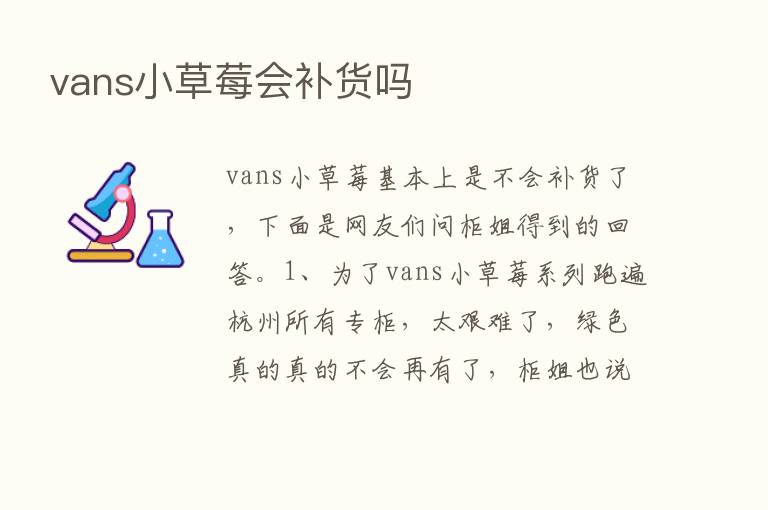 vans小草莓会补货吗