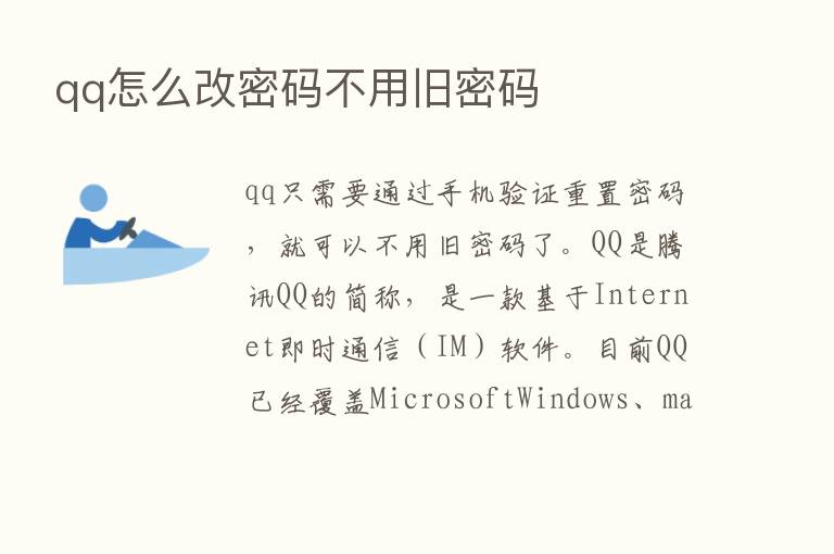 qq怎么改密码不用旧密码