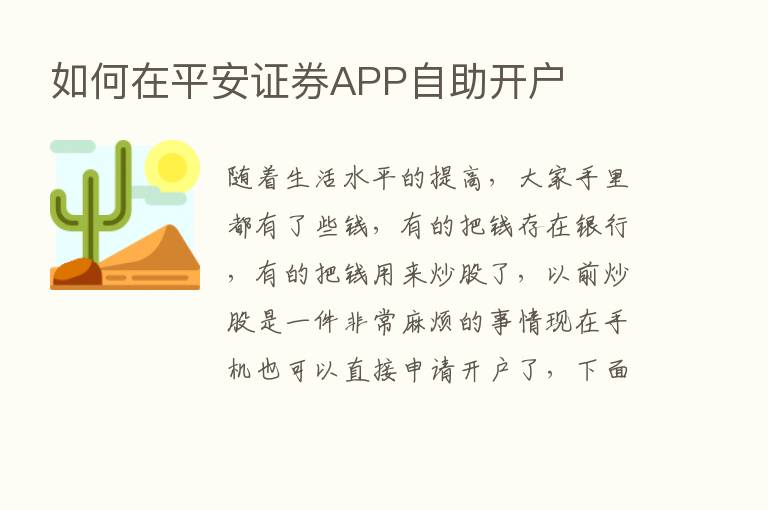 如何在平安证券APP自助开户