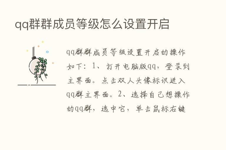 qq群群成员等级怎么设置开启