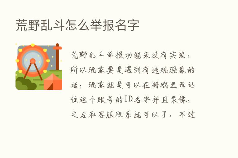 荒野乱斗怎么举报名字