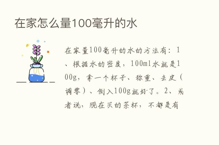 在家怎么量100毫升的水