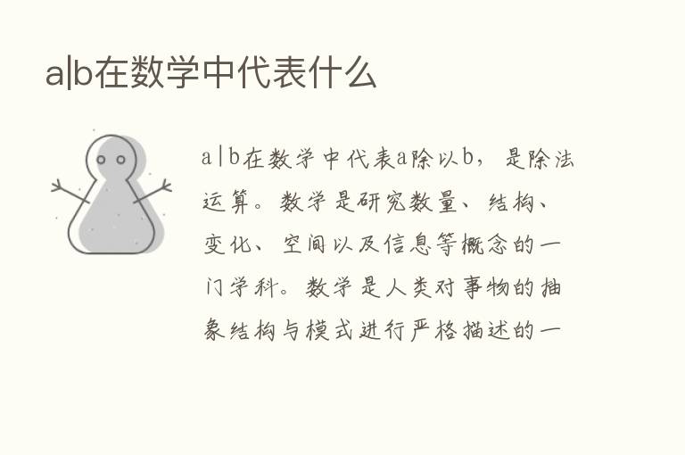 a|b在数学中代表什么