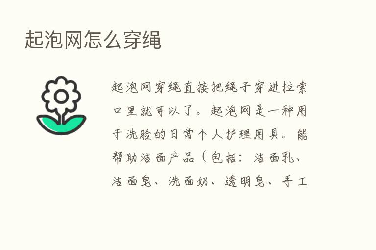 起泡网怎么穿绳