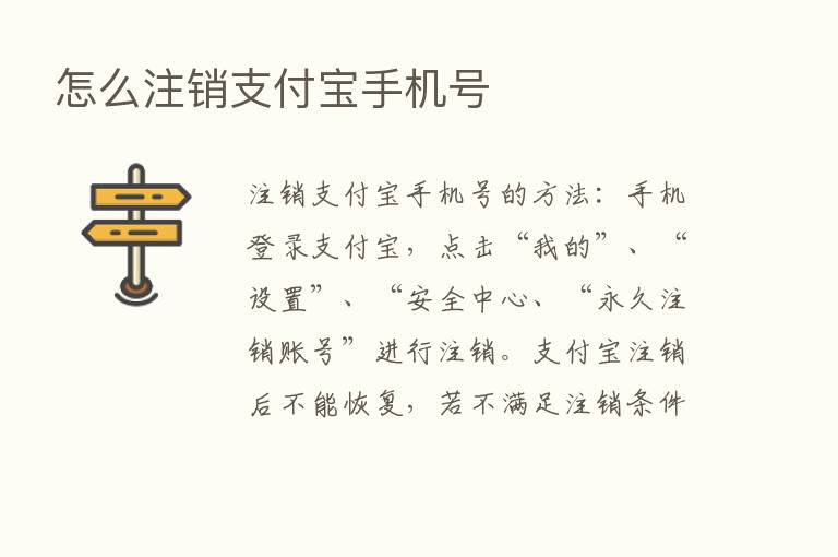 怎么注销支付宝手机号